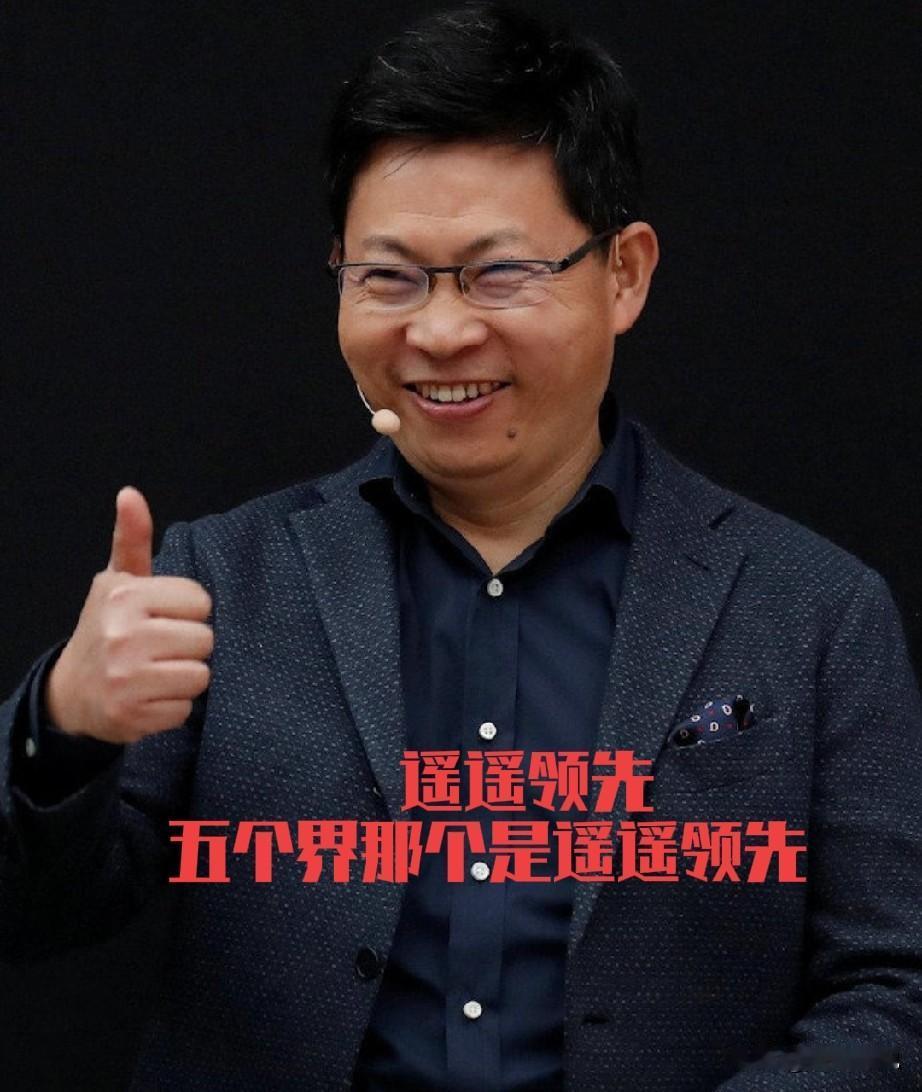 余承东的自身宣传效应正在逐渐失去影响力，不是别人怀疑他，而是随着界的增多，他那套