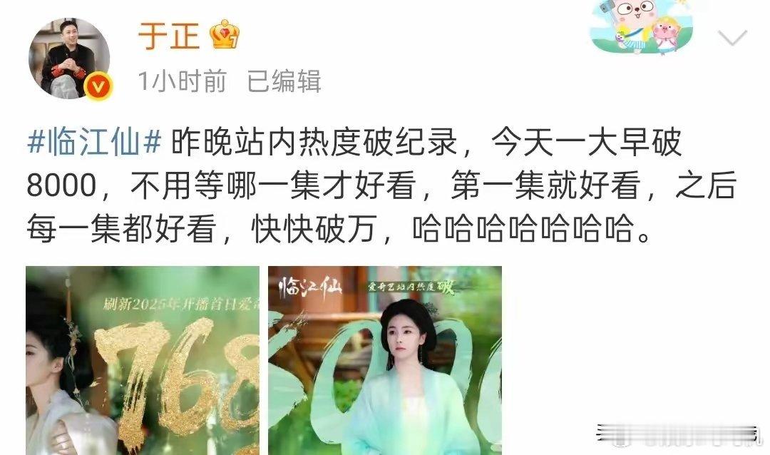 于正仍旧不愿意承认《临江仙》的失败，继续发文用所谓的热度来给自己涨自信。也许，在