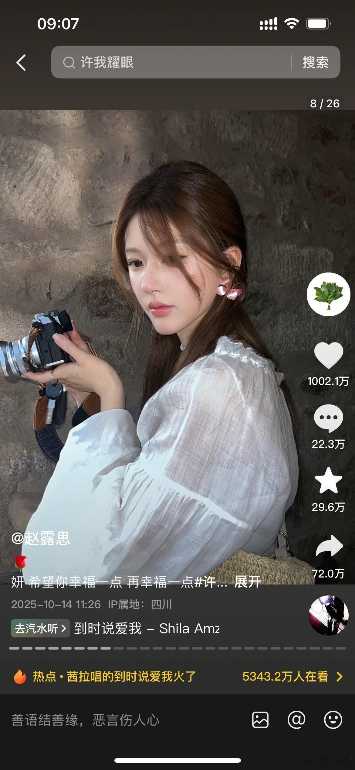 赵露思太牛了，一千万点赞...摇个车窗都能六百万...​​​