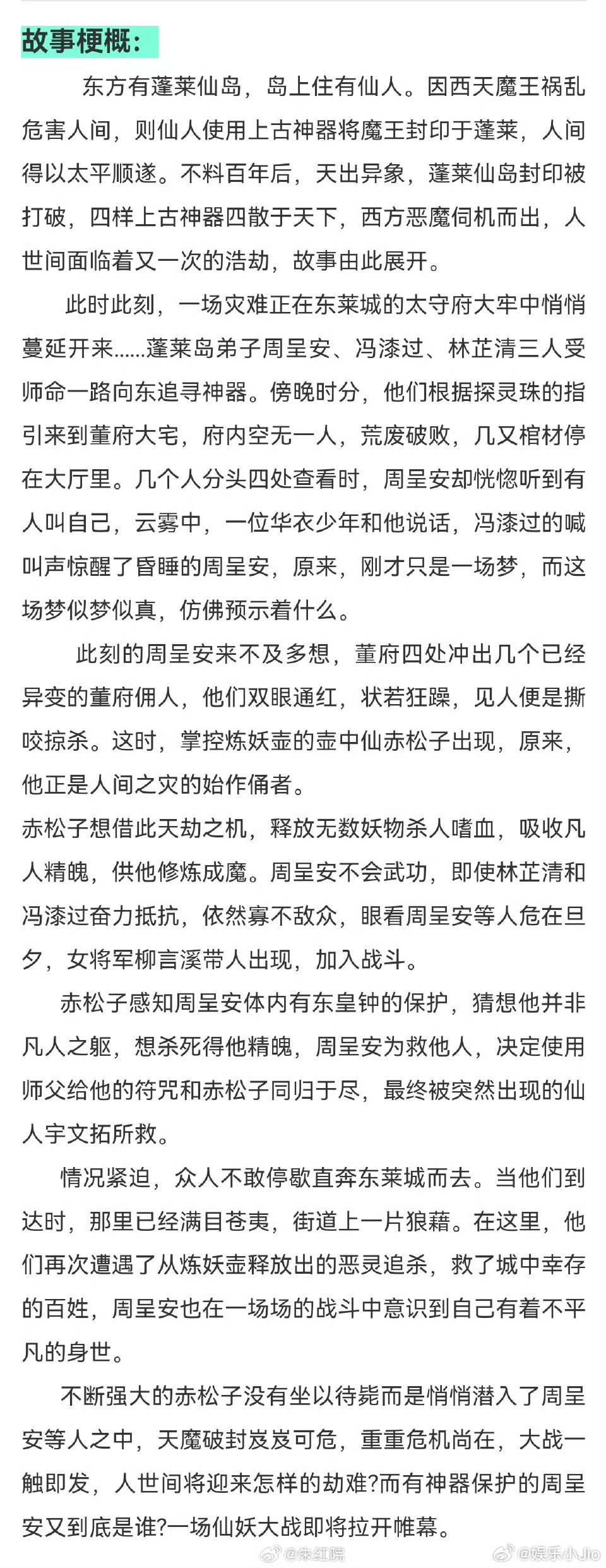 孙珍妮、陈鹤一《轩辕剑3》人物小传导演：杨磊《三体》编剧：周逸凡《北京北京》摄影