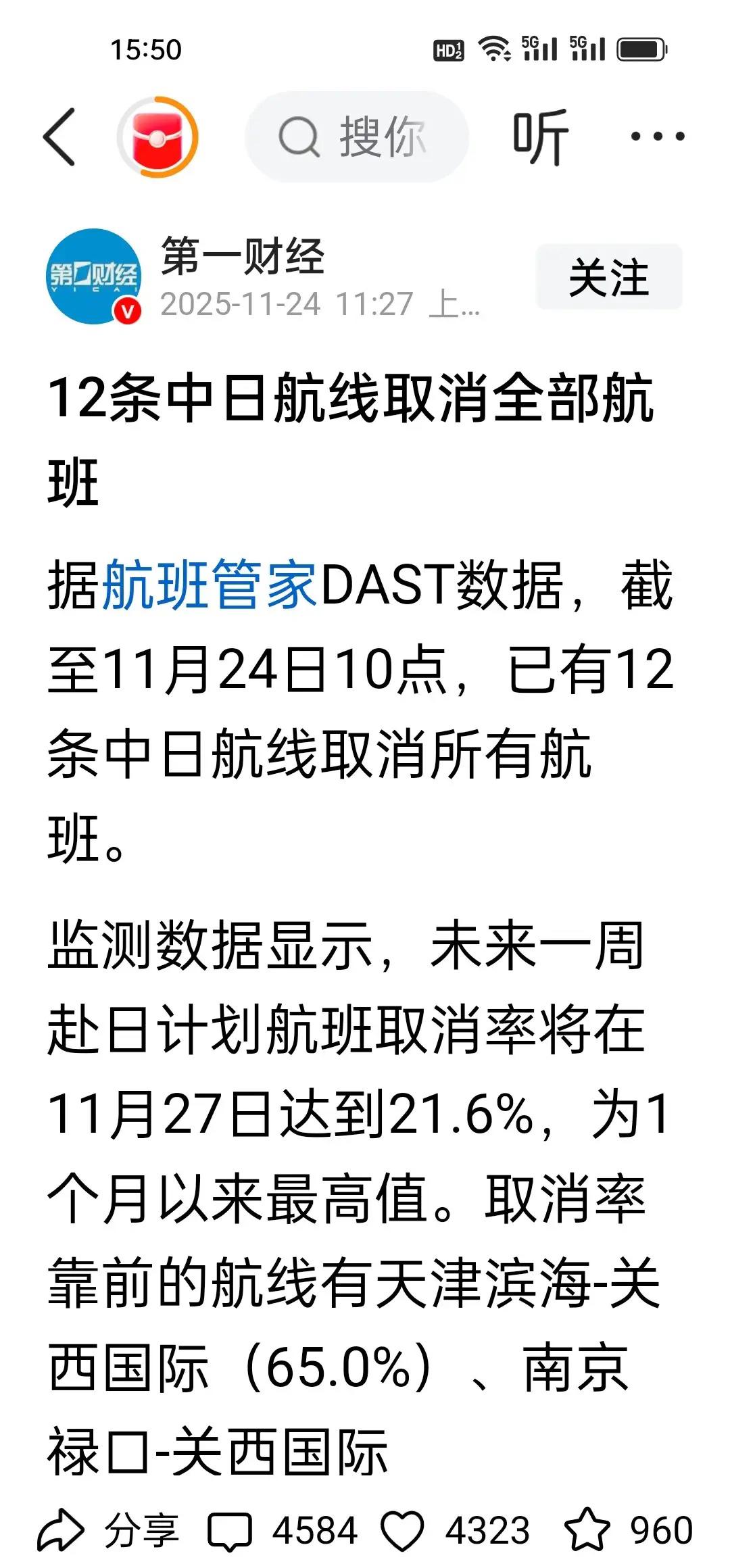 一觉醒来，今天两件大事，高市早苗该有危机感了!第一件大事，12条中日航线取消了；
