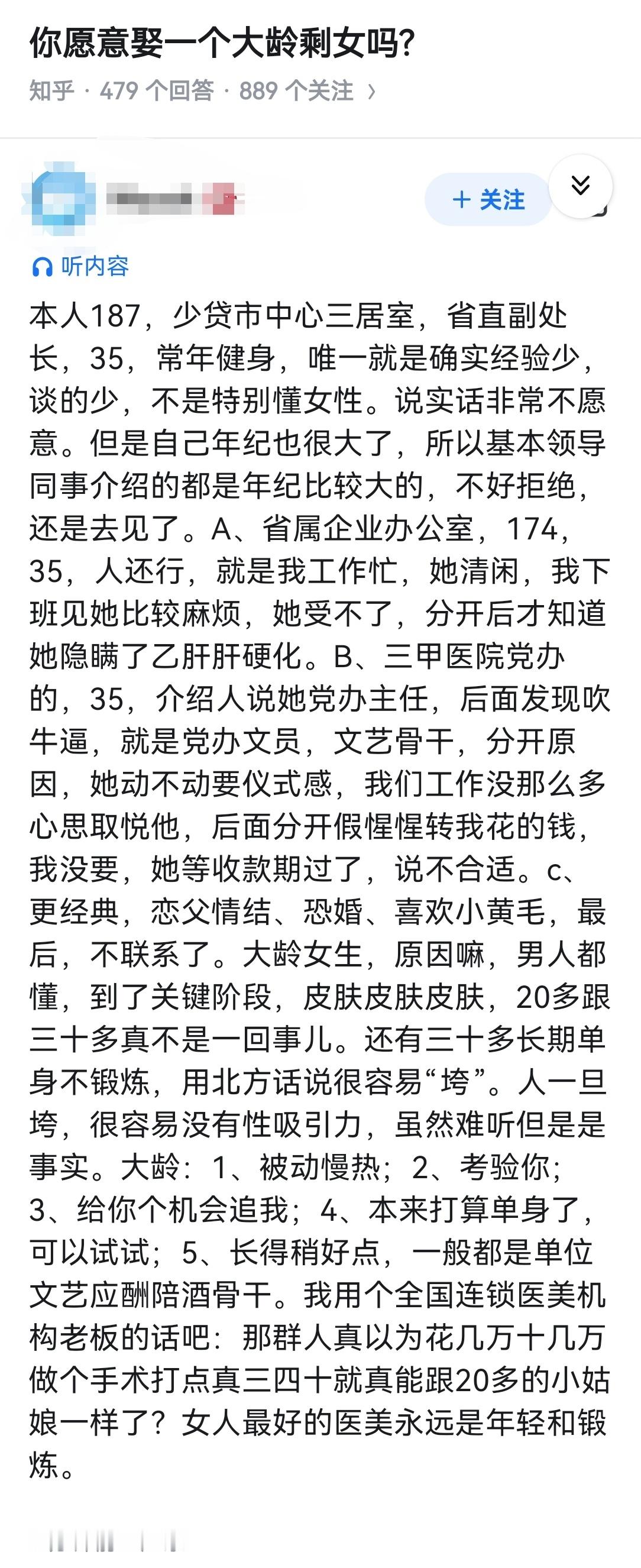 你愿意娶一个大龄剩女吗?