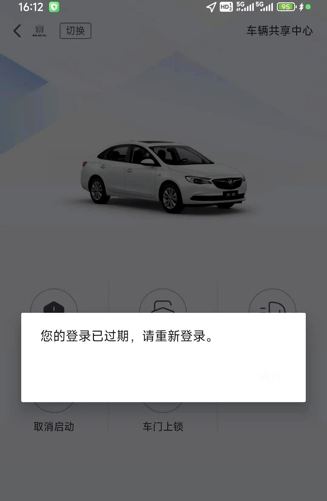 买别克车的注意了！别克车远程服务（安吉星）五年后是收费的，当然车型不一样