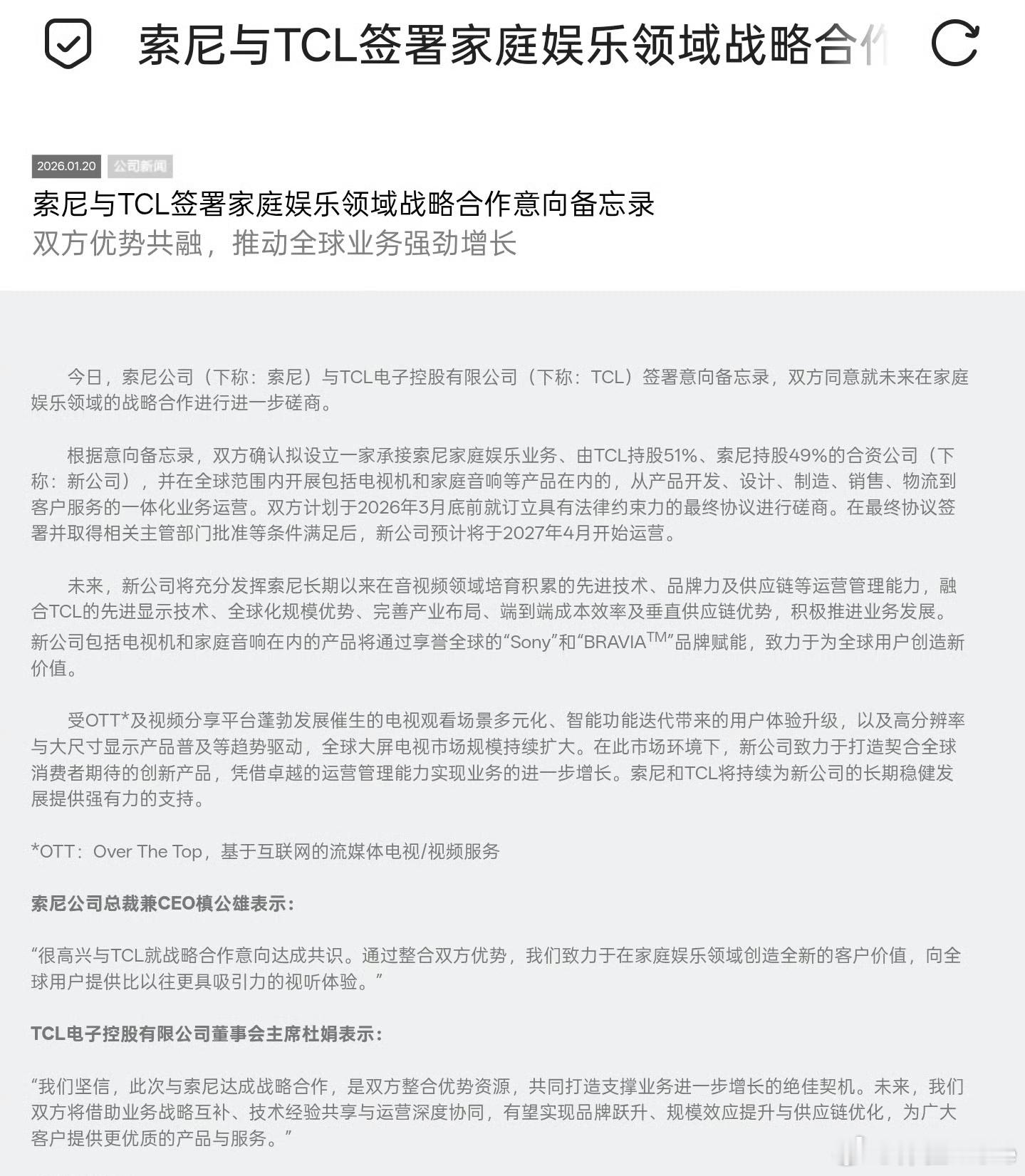 如何看待索尼电视牵手TCL我们这不是溃败，而是一次技术+制造+品牌的深度整合，是