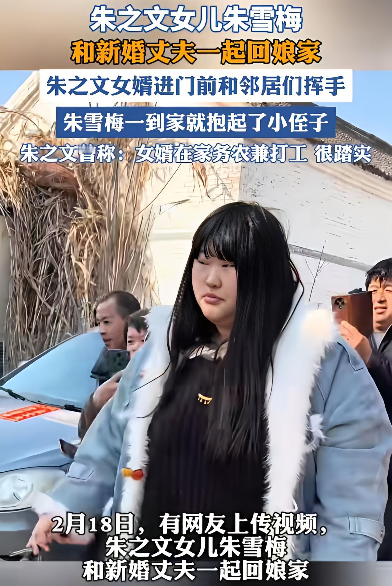 大衣哥女儿初二回娘家，减肥失败的原因全暴露了。今天是大衣哥女儿朱雪梅和新女婿