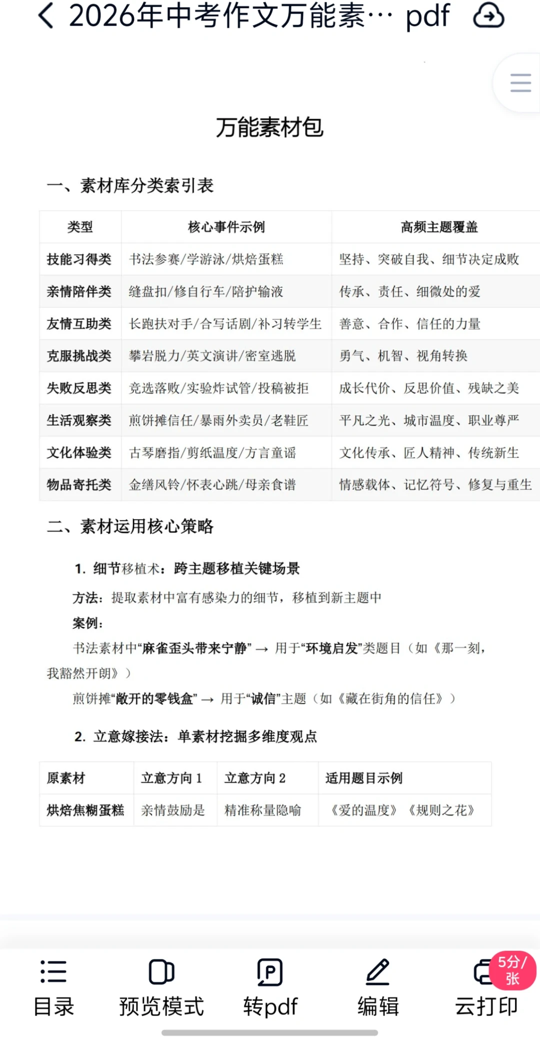 2026年中考热点作文押题范文及素材
