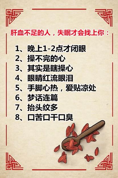 肝血不足的人，失眠才会找上你~