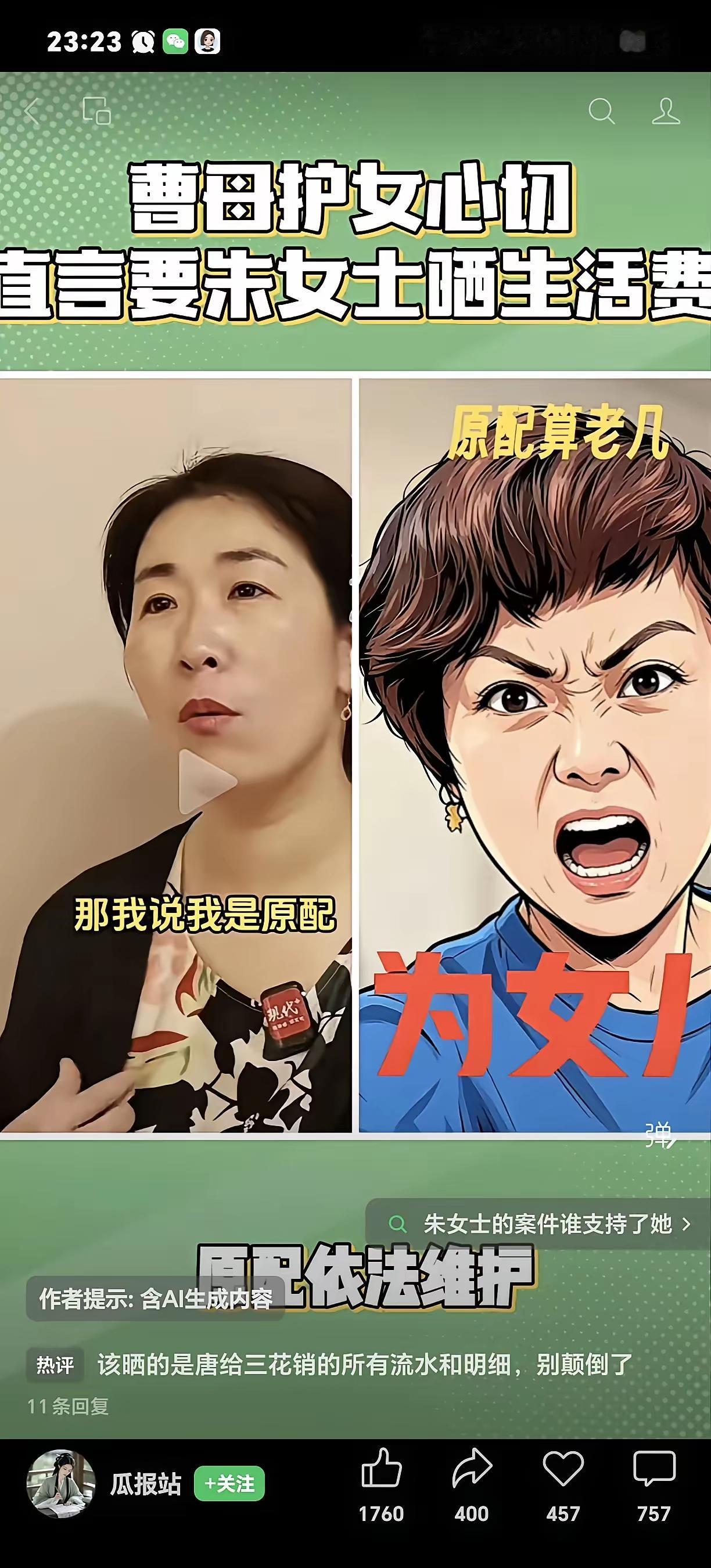 真的被曹三妈妈的发言刷新认知，离谱到让人无法共情半分。明明是别人婚姻出了原则问题