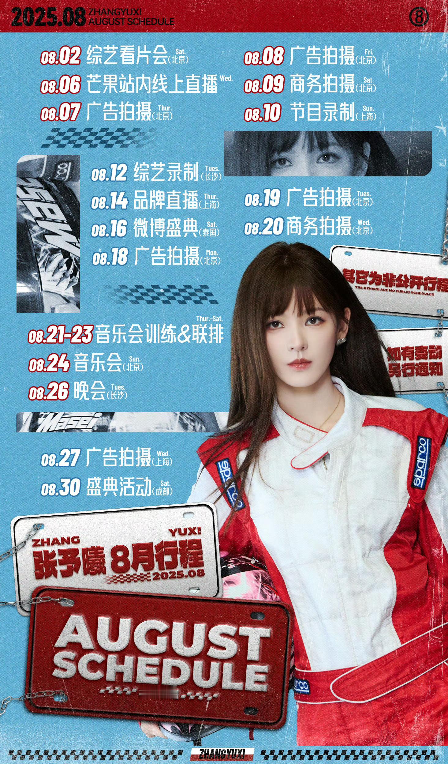 张予曦八月行程让我有点晕字事业粉狂喜！！！这个深情眼有效播剧，们张予曦值得被