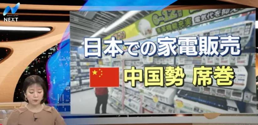 松下电器解散后，日本本土家电市场已迅速被中国公司席卷！2月6日松下电器宣布重