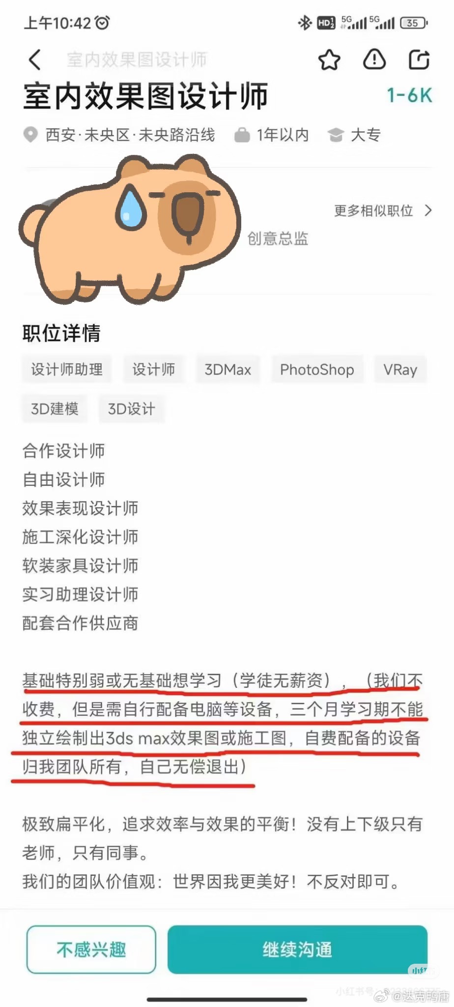 搁这招奴隶呢...