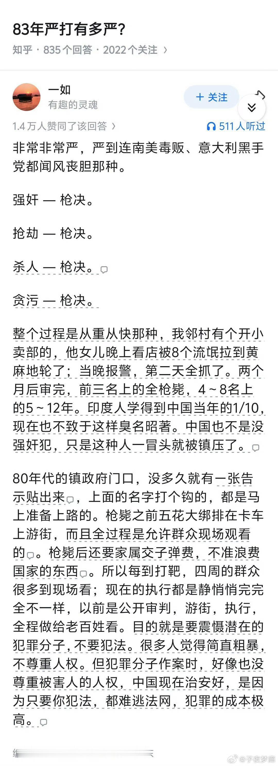 83严打有多严？​​​