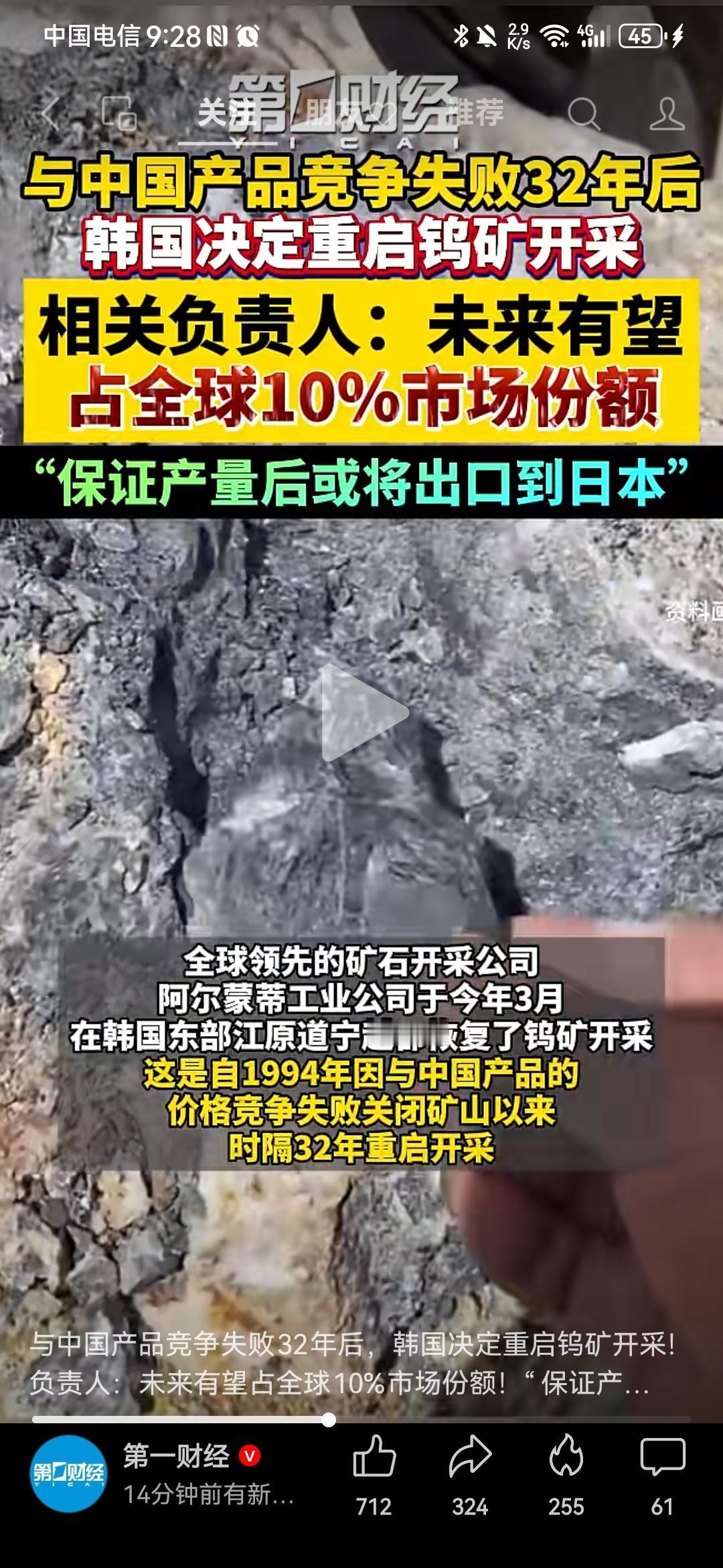 韩国皮痒了，决定重启钨矿开采，重新和中国竞争！根据第一财经9月6日报道，韩国