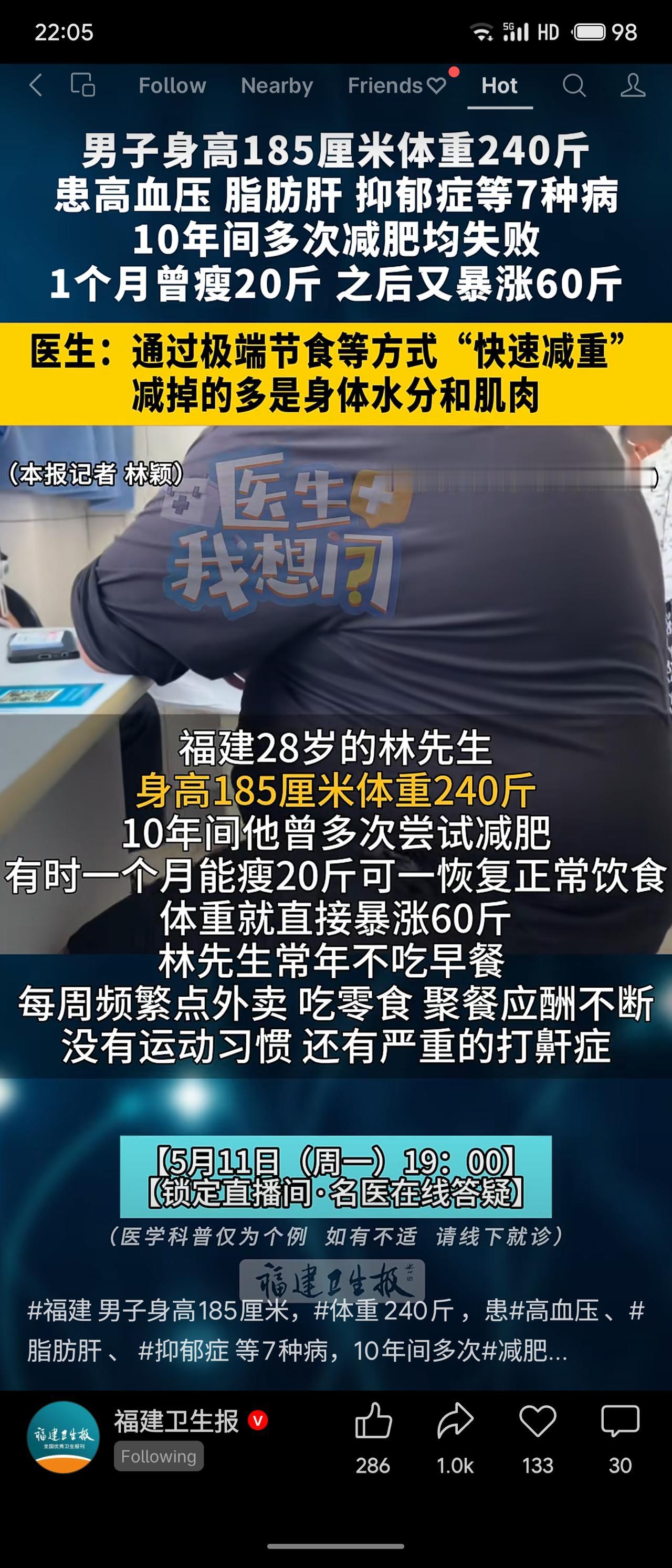 福建一名28岁男子身高185厘米、体重240斤，10年间多次减肥失败，曾一个月减