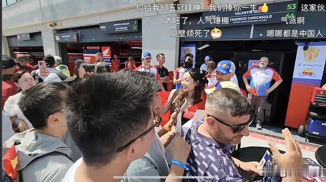 阿拉贡赛场的德比斯，人气堪比一线红星，看呆友商车队。其他同行：啊，不对啊，他不过