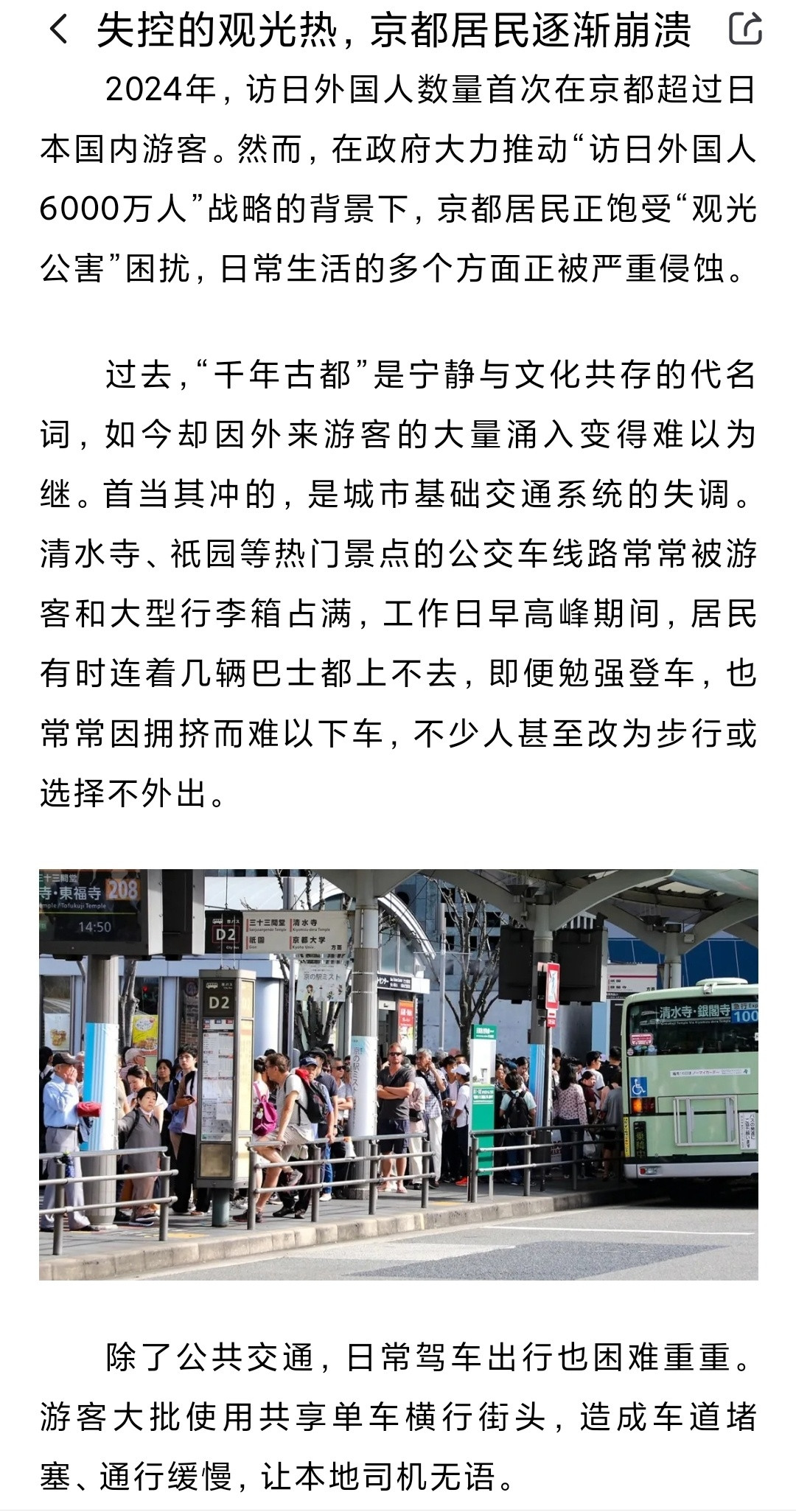 日本排外情绪空前高涨日本舆论对于外国人赞赏日本环境和旅游体验，不再自豪而是厌恶有