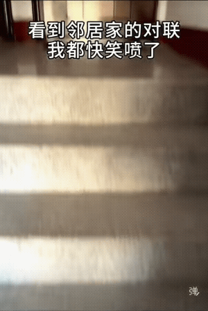 好！这春联，自带无声炮竹。它会自然的引起上楼梯、下楼梯的人的注意，更会成为这门