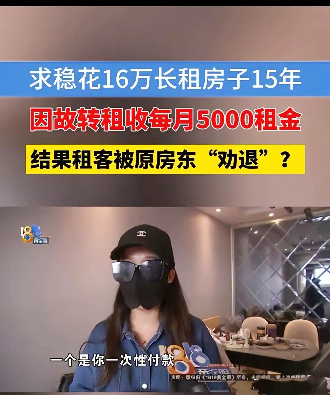 16万租15年房，房东翻脸？法律给了定心丸浙江夏女士花16万租下房子，约定