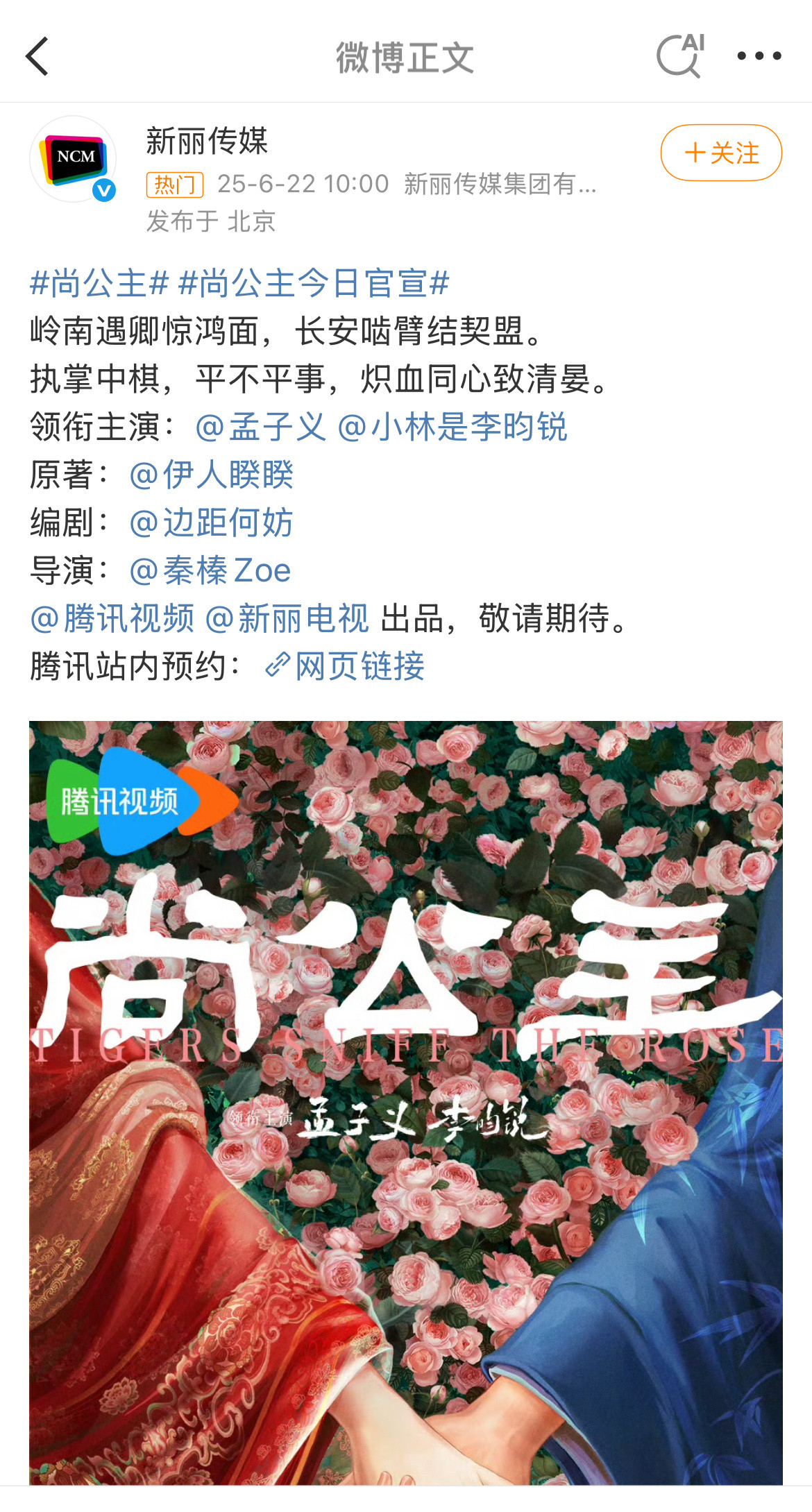 尚公主官宣，孟子义X李昀锐三搭，谁懂啊这官宣文案互相艾特的含金量，昀牵孟绕cp