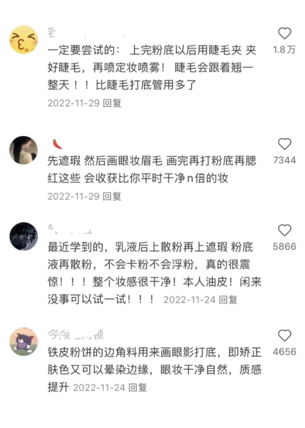 化妆久了真的会有捷径