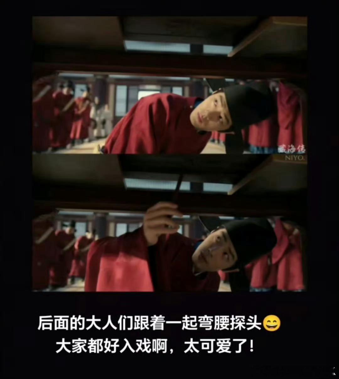 藏海弯腰探头这一幕，后面的大臣也跟着一起，这是该有的样子！藏海传真的没有一帧废镜