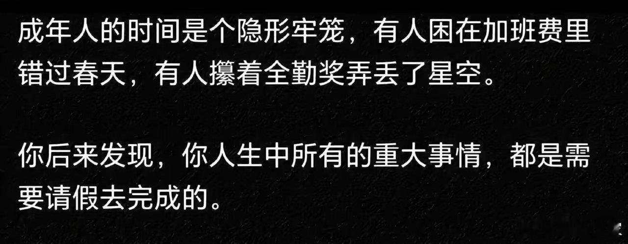 成年人的时间是个隐形牢笼​​​