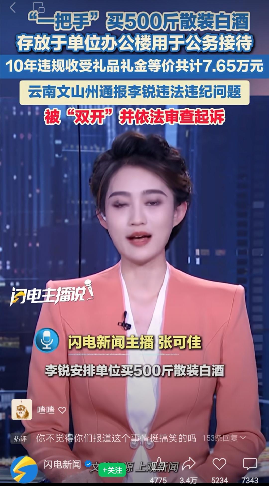 这位“一把手”安排单位买500斤散装白酒用于公务接待，不知是啥白酒，都接待了谁？