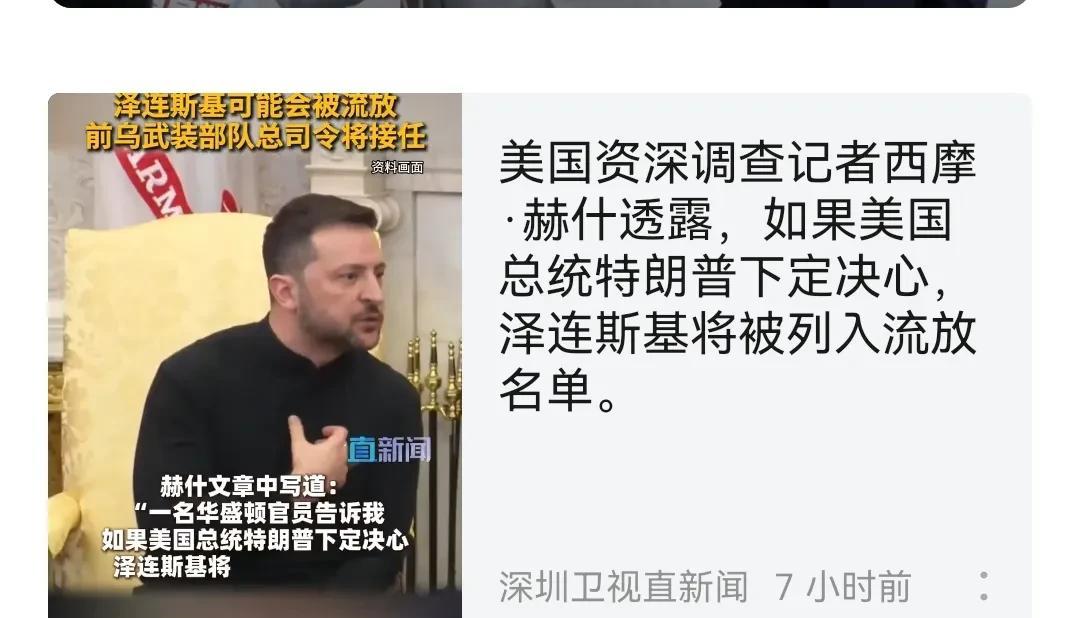 果然，给美国卖命的，其实都属于美国，比如泽连斯基。美国资深调查记者西摩