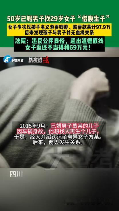 9月19日报道，四川达州，50岁已婚男唯一儿子车祸去世，随即找一29岁女子“借腹
