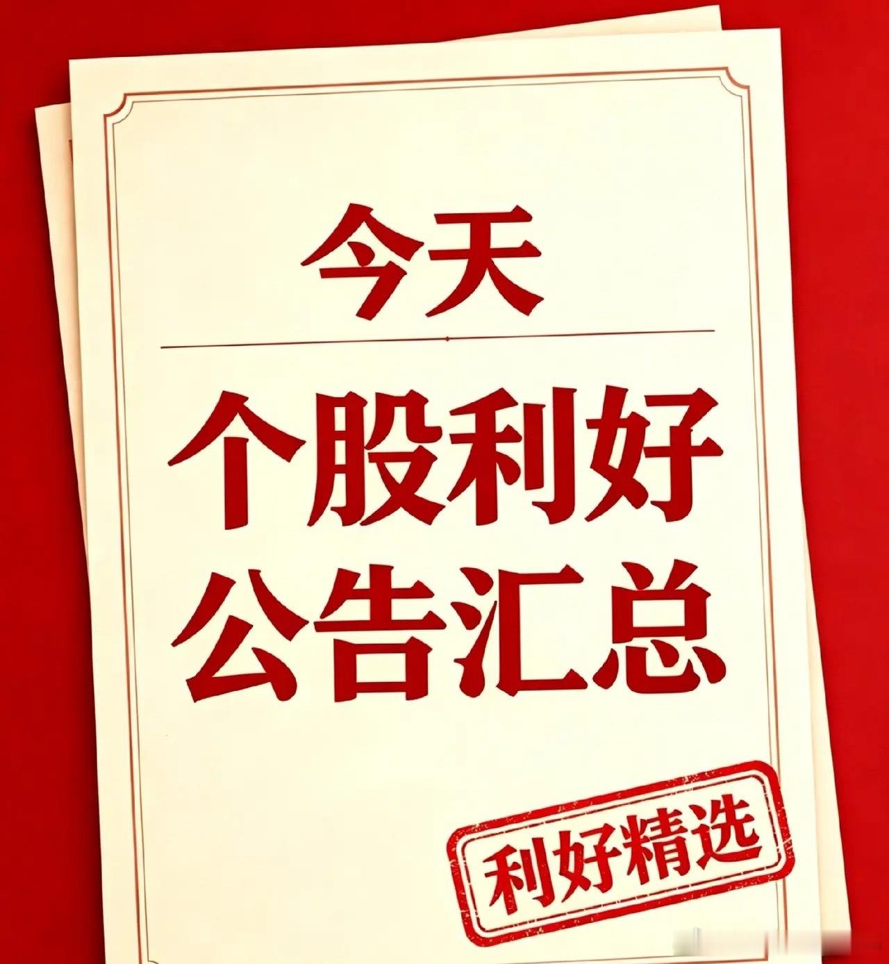 7月24日利好个股汇总（官方）一、重大订单，项目落地1.云南锗业：子公司签订5