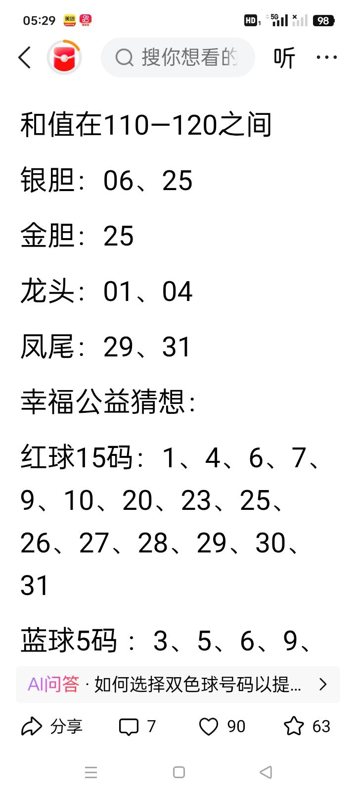 破解双色球选号密码，命中大奖不再难？在彩票的世界里，双色球一直是备受瞩目的明