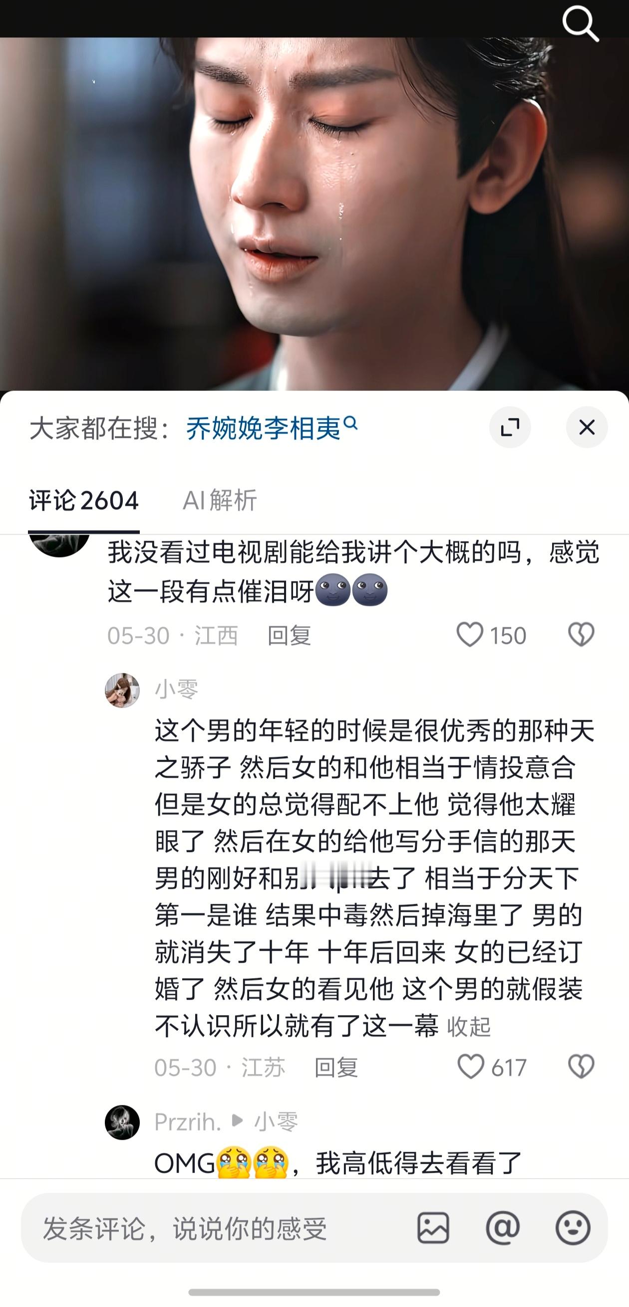 一段很短的切片，评论区全是路人和剧粉在交流，看得好爽！成毅总能做到沉下心研读剧本