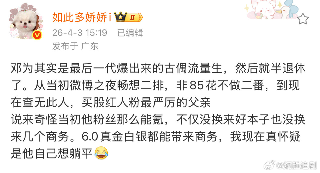 邓为确实因为团队不专业，没有给规划好，耽误太多，不然局面比现在会好很多。《长相思
