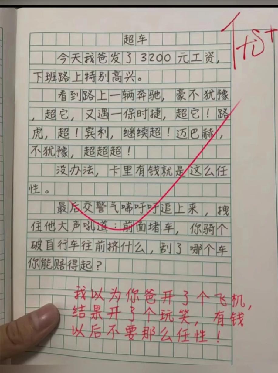 笑喷了！爸发3200工资超奔驰、保时捷，最后交警一句话把我整懵了！
