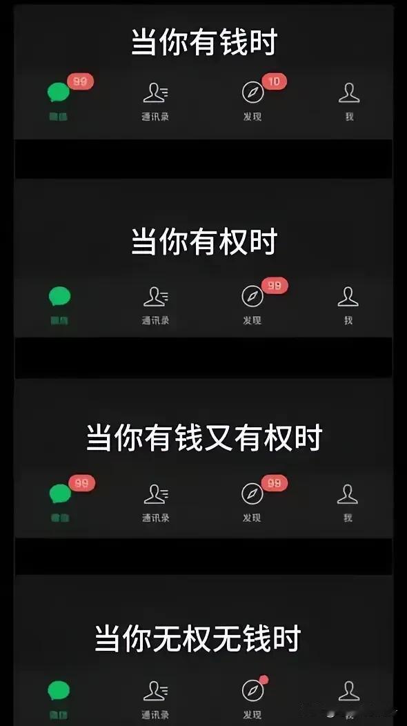 “当你有钱又有权时…”