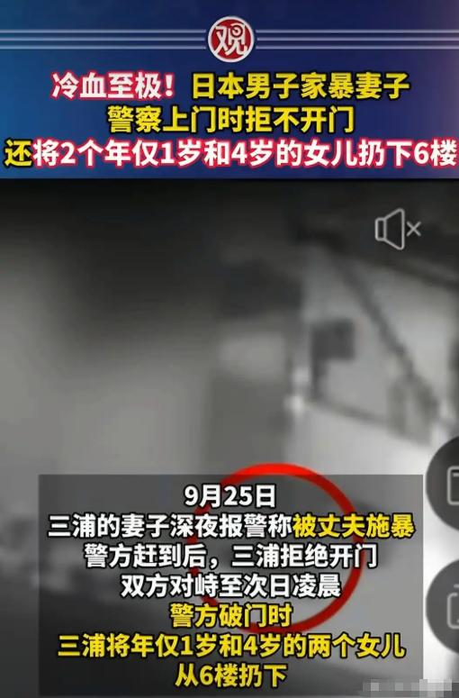 禽兽不如！日本，一25岁男子深夜家暴妻子，妻子报警后警方赶到，男子却将自己和两个