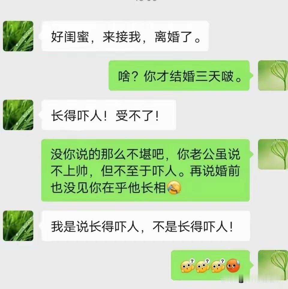 闺蜜：别，不要随便离婚，不好的，有什么需要帮忙的我愿意帮忙，此话以后一直有效[奸