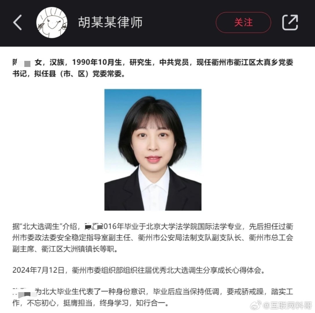 最强90后，体制内女强人！​​​