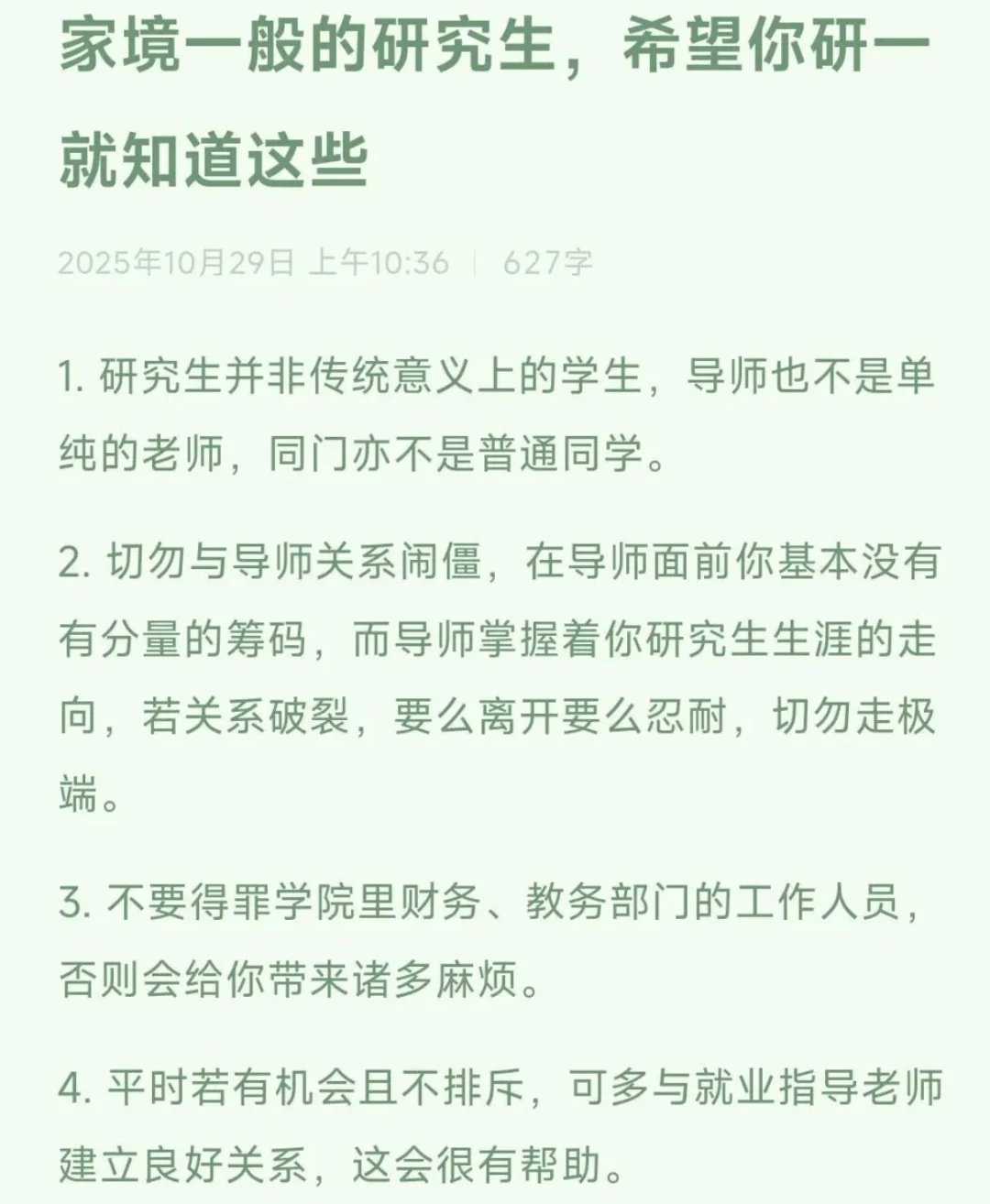 家境一般的研究生，希望你研一就知道这些