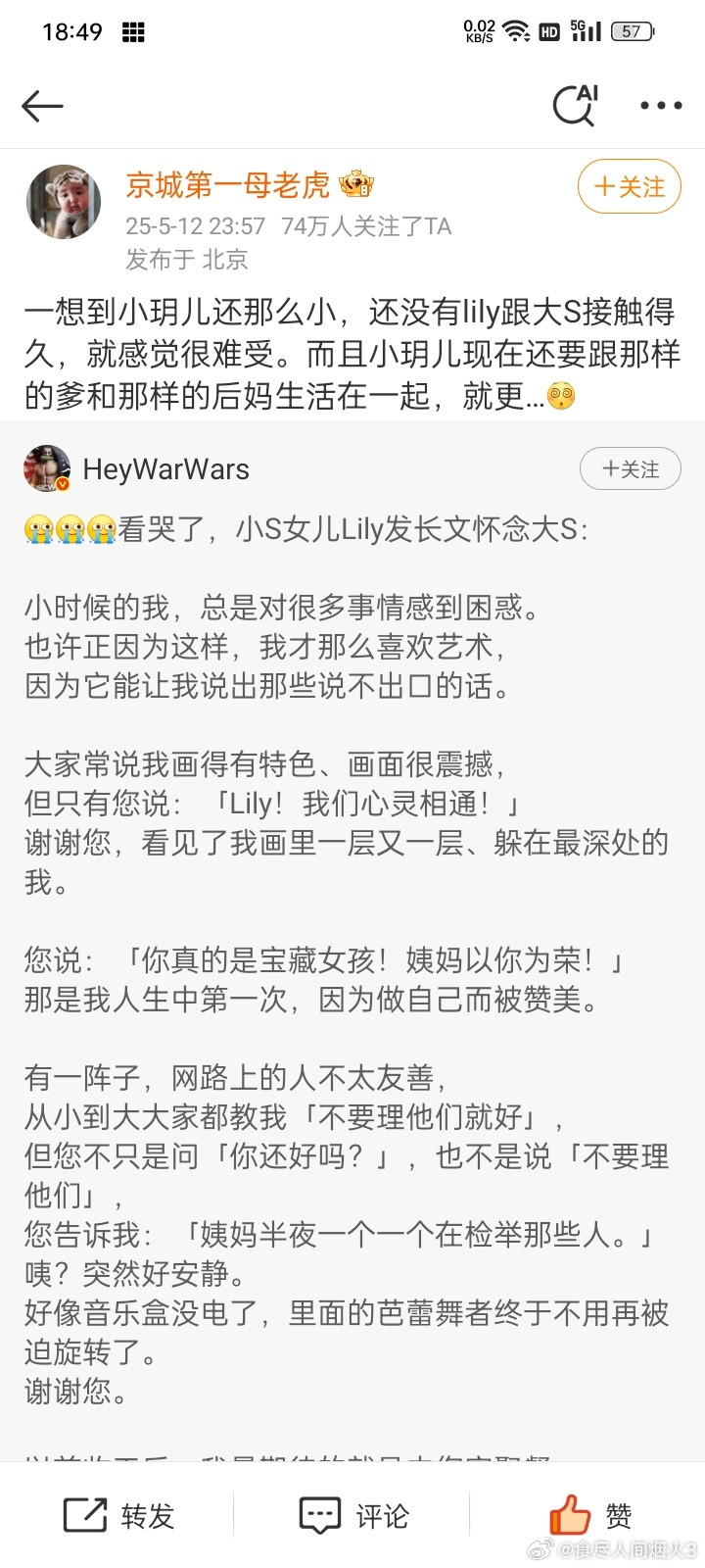 陶晶莹为小S发声真的，算我求求小S跟黄春梅了。有一点不得不让步跟妥协的就是两孩子