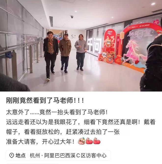 【马云现身阿里千问办公区】2月4日，有网友爆料，阿里巴巴创始人马云低调现身杭州阿