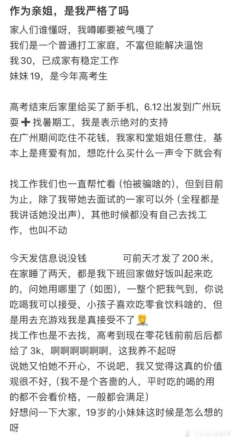 作为亲姐，是我严格了吗❓​​​