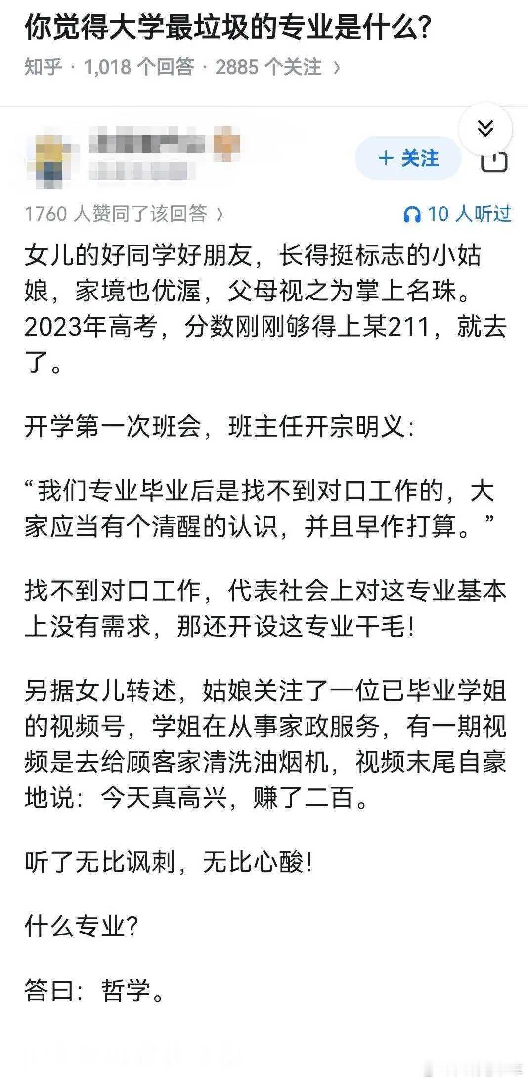 读书哲学在我国已经沦落到如此田地了？？​​​