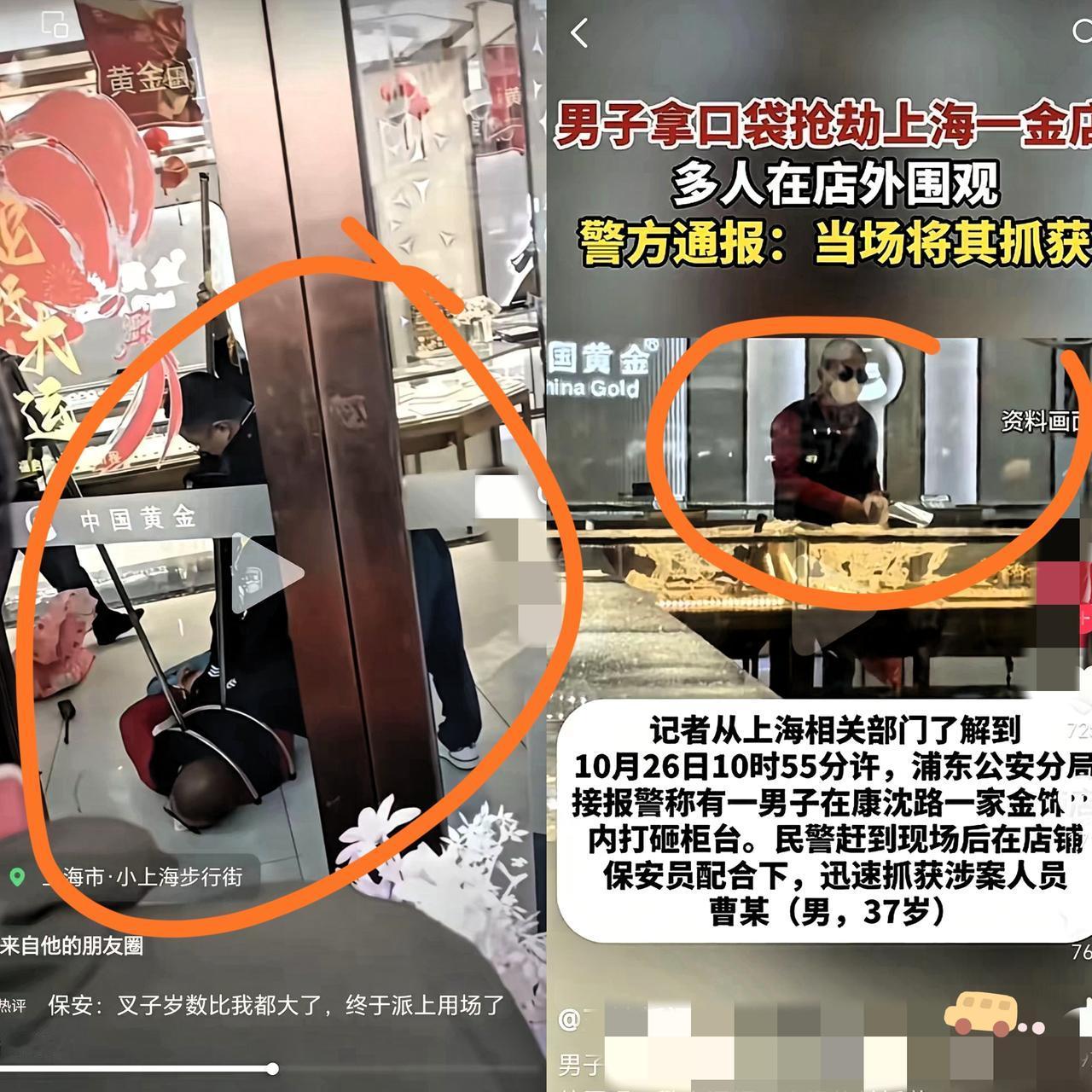 今天上海市浦东周浦镇发生金店被抢事件，各路大神的评论总结如下：