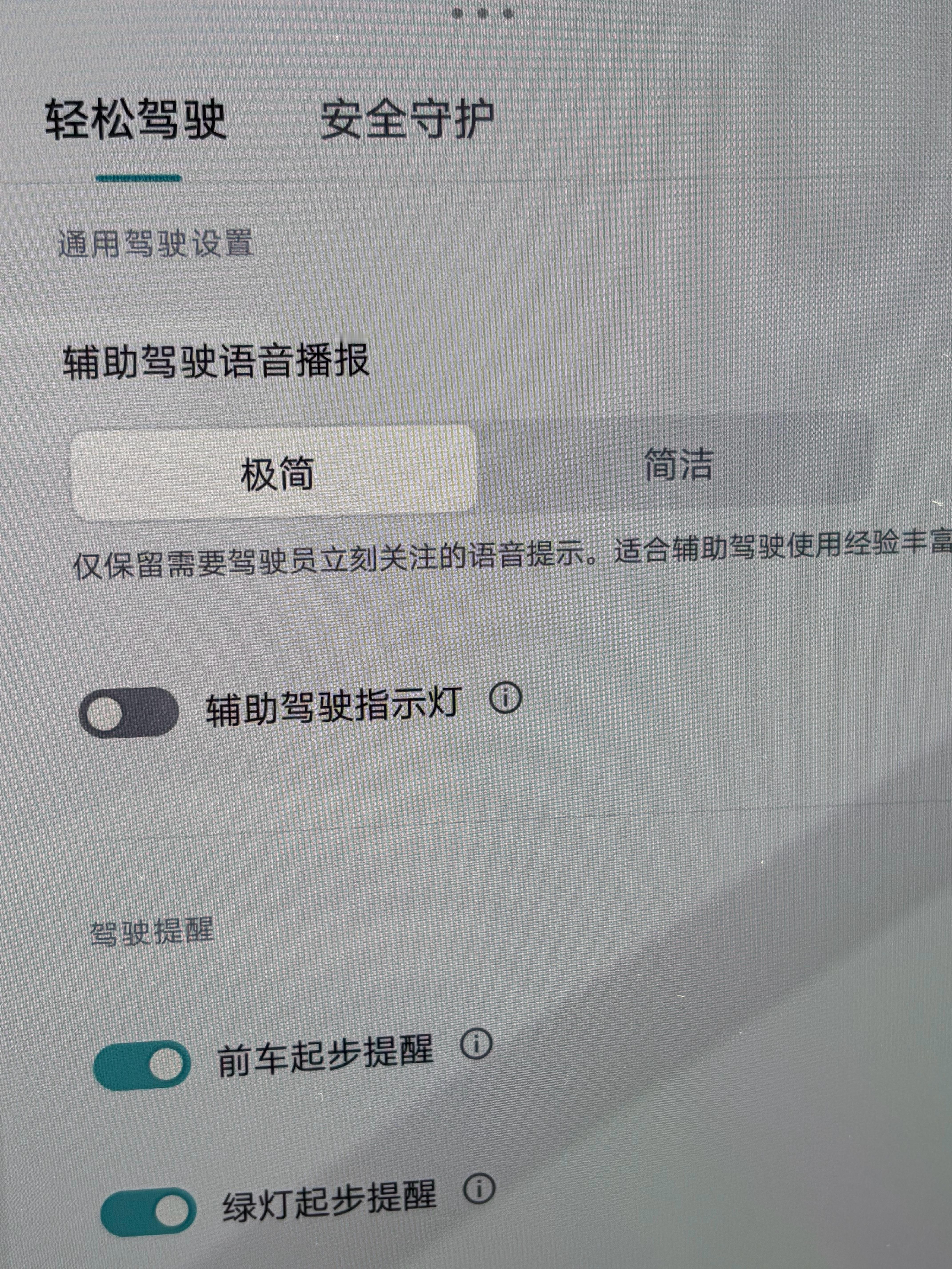 我想想，还是把这个小蓝灯关了，这样隔壁车就不知道了