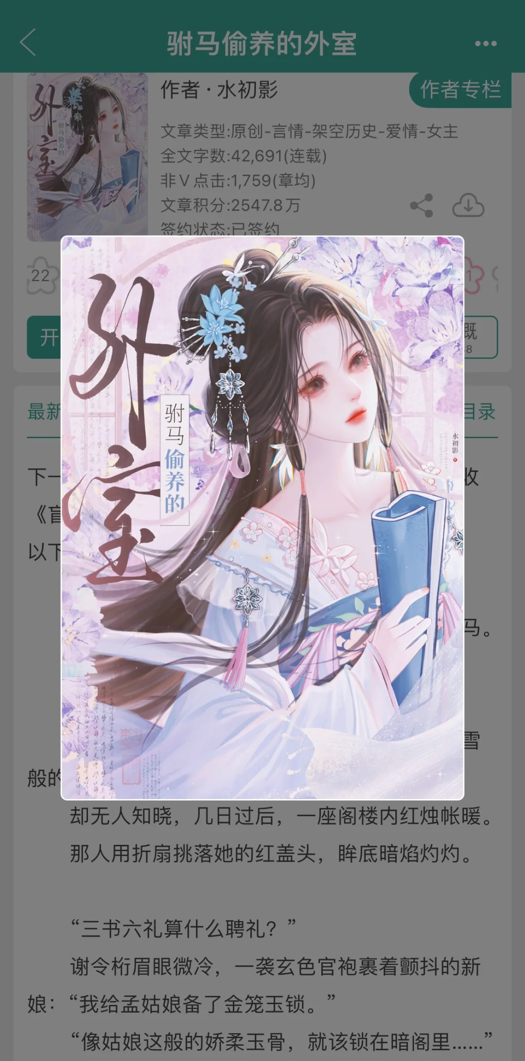 《驸马偷养的外室》娇弱小可怜x疯批驸马爷