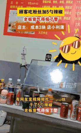 江苏淮安，一男子去凉皮店吃了碗粉丝，结果就因为加了5勺，差不多2块钱的辣椒汁，竟