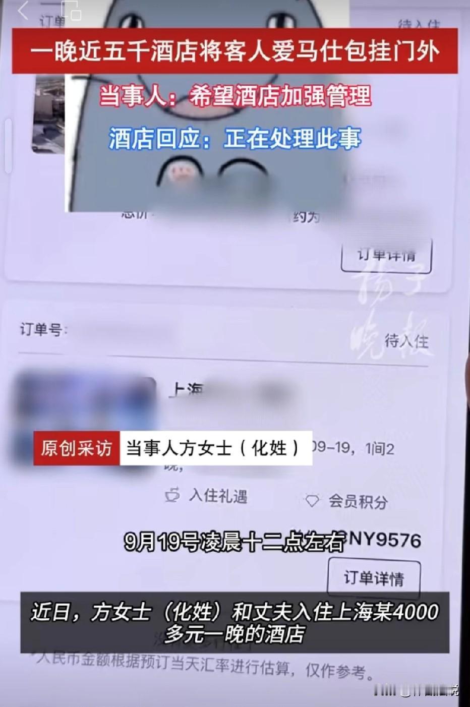 上海，女子和丈夫入住4000多元一晚的酒店，夫妻俩凌晨出去吃宵夜，不料下雨，女子