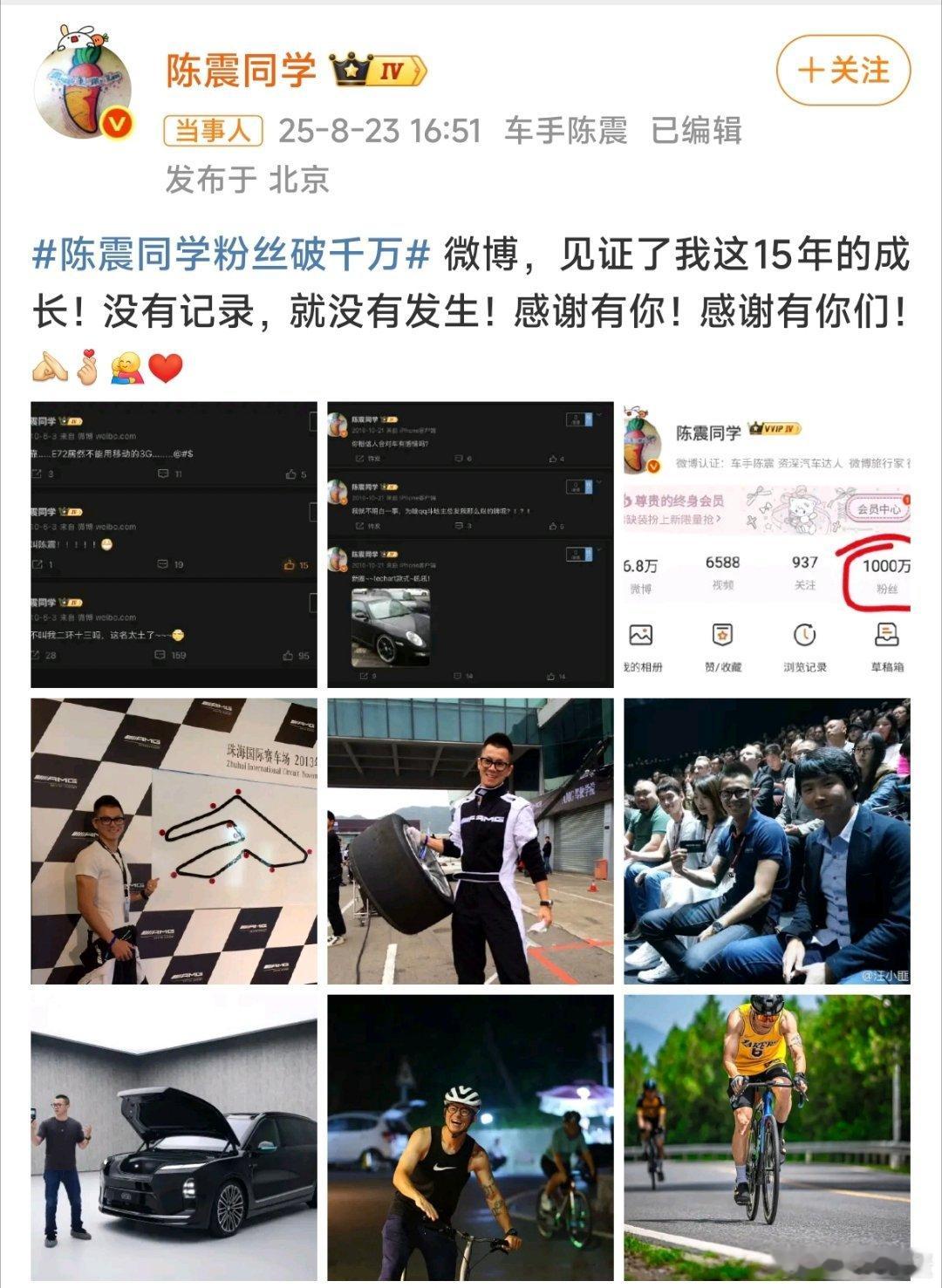 陈震同学粉丝破千万今晚别忘了看直播就行[抠鼻]估计会很有节目效果。​​​