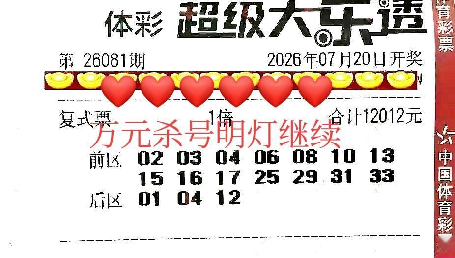 万元杀号明灯继续，迟来的杀号明灯，两张万元大票齐登场！有个问题需要向大家说明，后